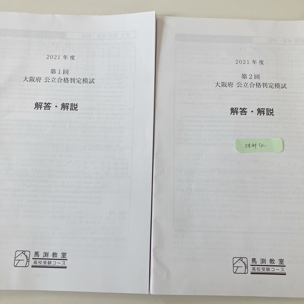 通販激安】 ☆馬渕教室 2021年度 第1回~第4回、直前 フルセット 奈良