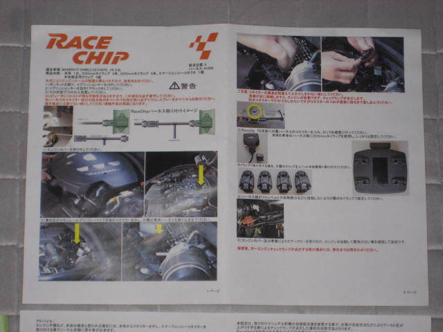 RaceChip マセラティ ギブリ 中古 サブコン レースチップ GTS 600Nm 日本限定 +134Nm ディーゼル275PS MASERATI  3.0L GHIBLI +71PS