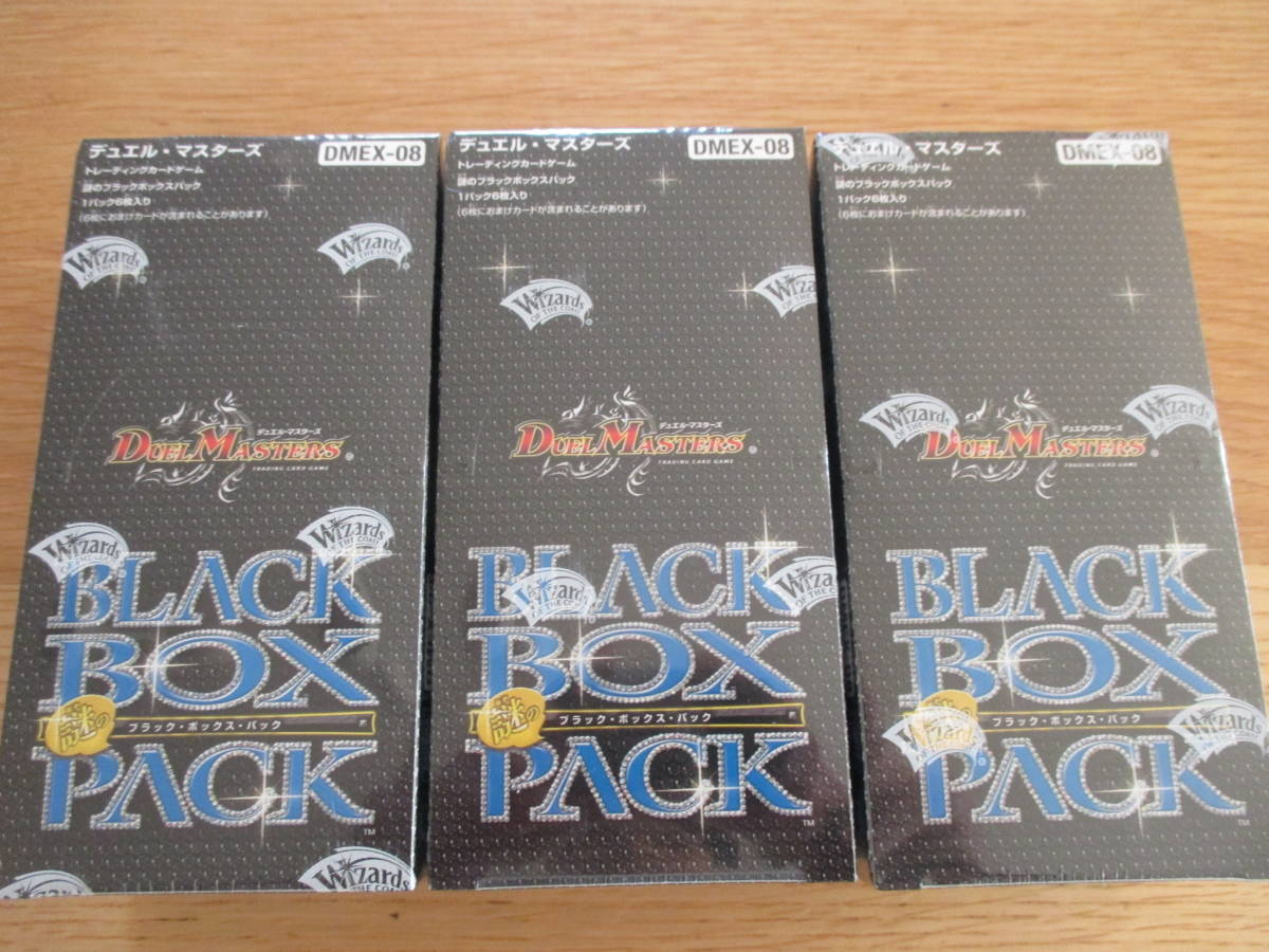 謎のブラックボックスパック BBP シュリンク付き 新品 未開封 3箱 3BOX
