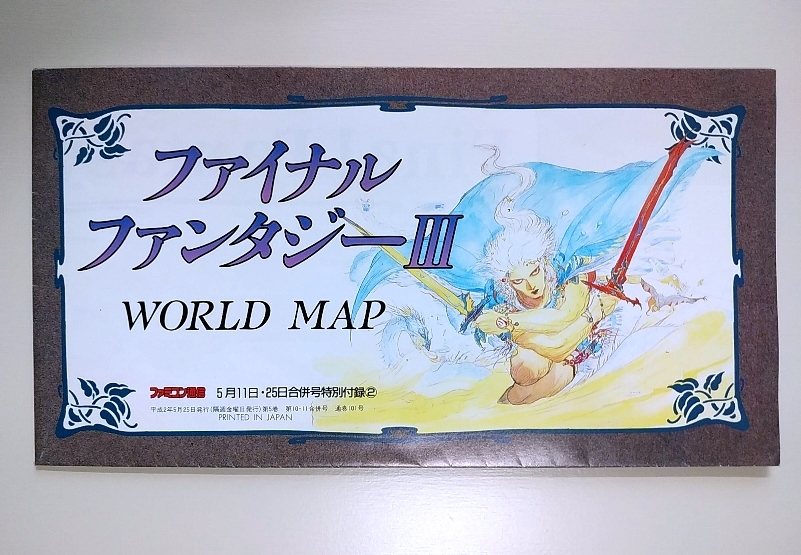 スクウェア ・ ファイナルファンタジー３ WORLD MAP ・ FINAL FANTASY Ⅲ ・ ファミコン通信5月11日・25日合併号特別付録 ・ 正規レア品