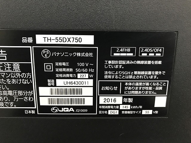 CTC86690大 パナソニック 55V型 4K 液晶テレビ TH-55DX750 2016年製 ジャンク品 直接お渡し歓迎_画像8