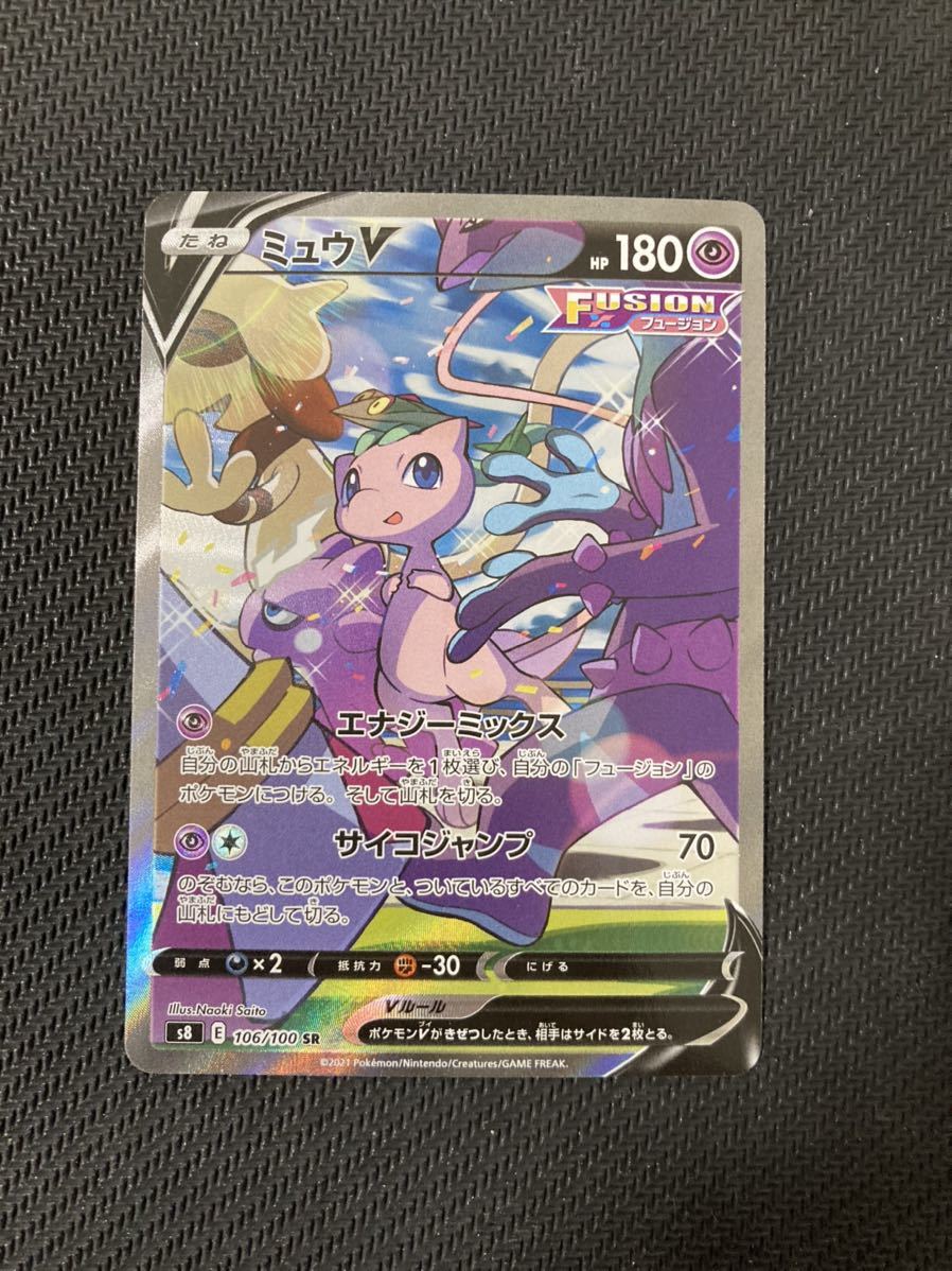 ポケモンカード ミュウv sa フュージョンアーツ ポケモンカード ミュウv sa フュージョンアーツ