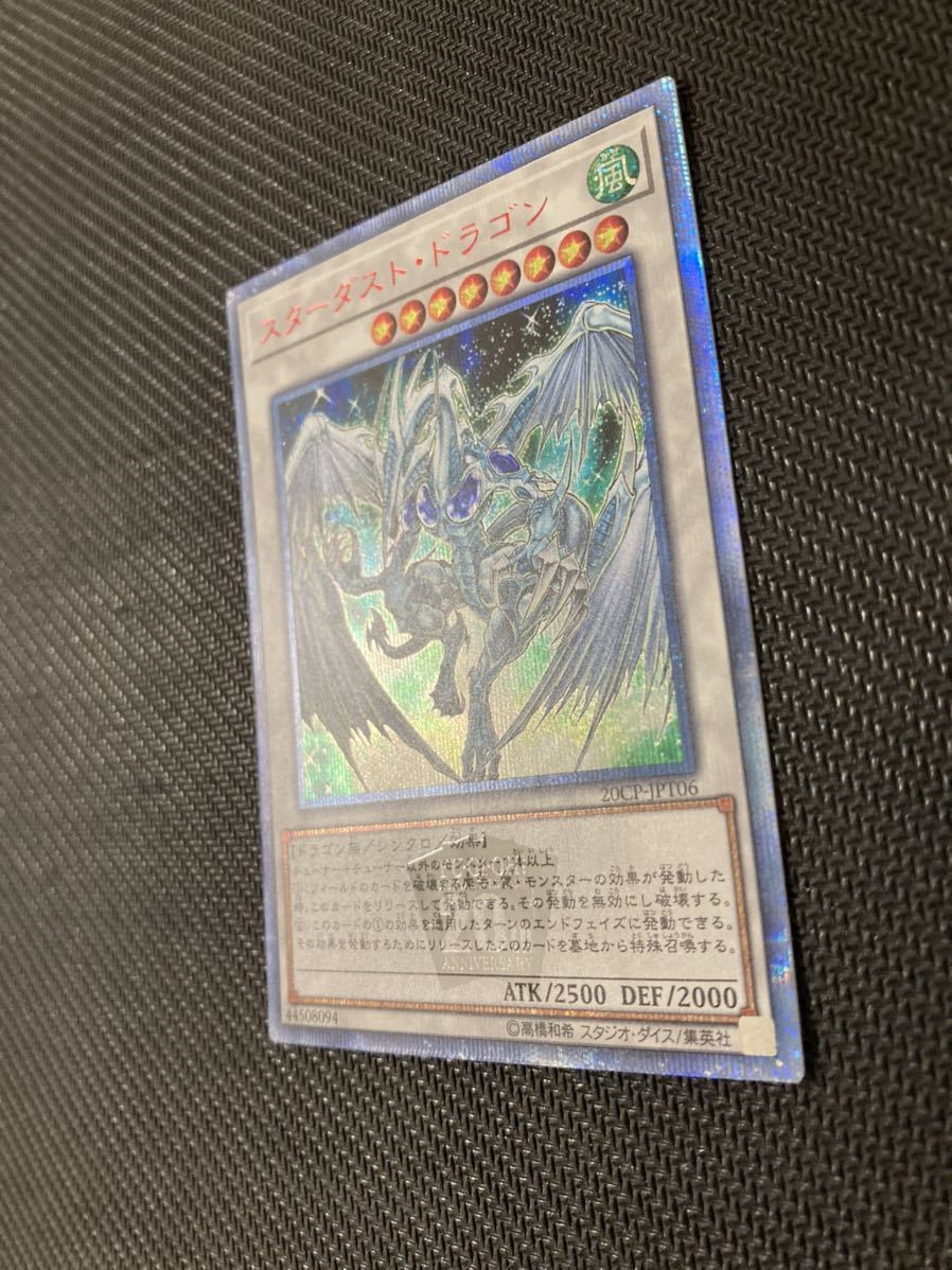 美品】遊戯王 スターダストドラゴン 20thシークレット スターダスト