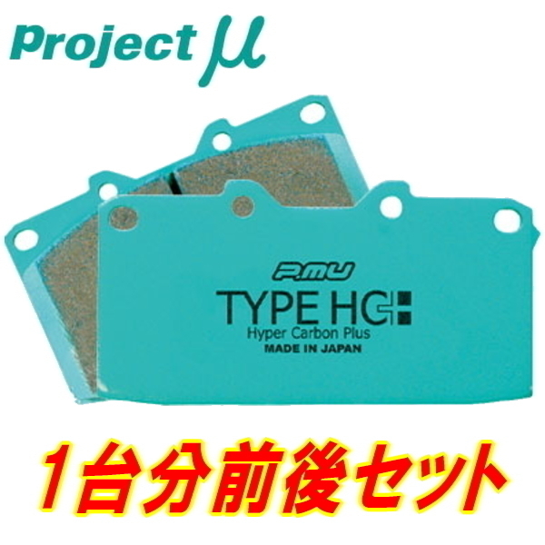 プロジェクトミューμ TYPE HC+ブレーキパッド前後Set BPEP BPFP バーゲンセール BP8PマツダMAZDA3 19 経典ブランド 5～ BP5P