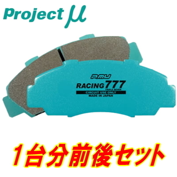 プロジェクトミューμ オリジナル RACING777ブレーキパッド前後Set 【★超目玉】 ECR33スカイラインGTS25-t type-M 93 5 8～98