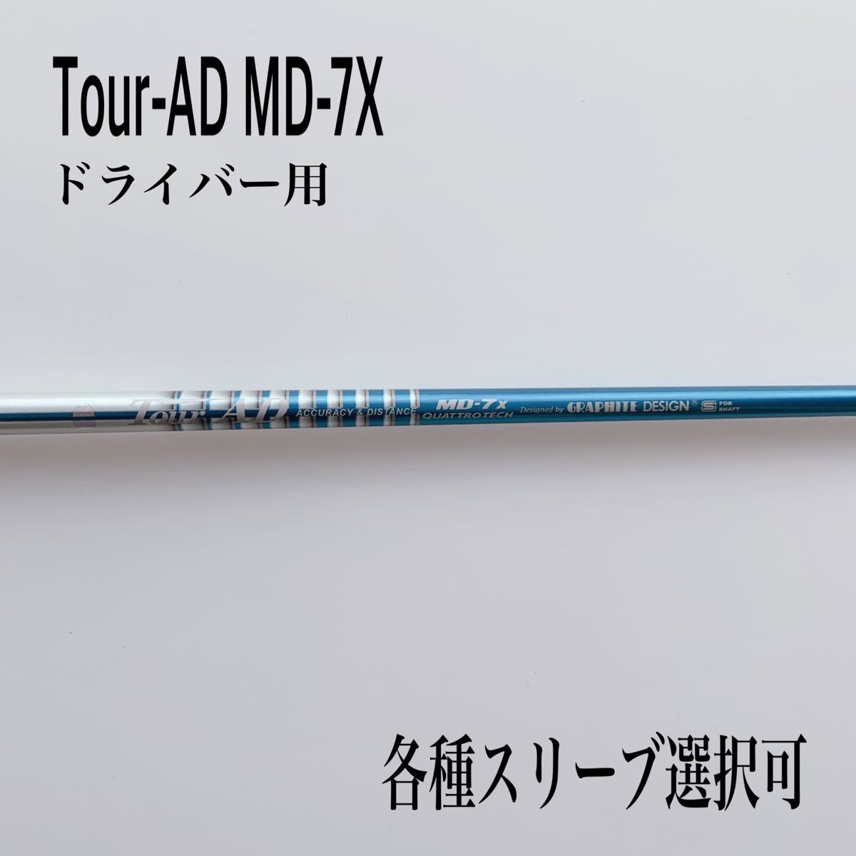希少 ツアーAD MD-7X ドライバー用｜PayPayフリマ