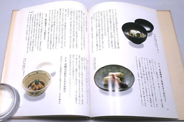 西音松☆味で勝負や美味い昔の京料理 鎌倉書房 森 西音松☆味で勝負や美味い昔の京料理 鎌倉書房 森