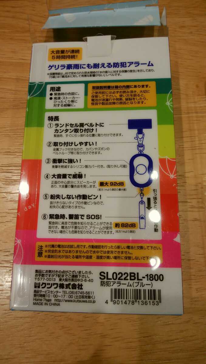 1370円 【新発売】 クツワ STAD 防犯アラーム SL022BL ブルー