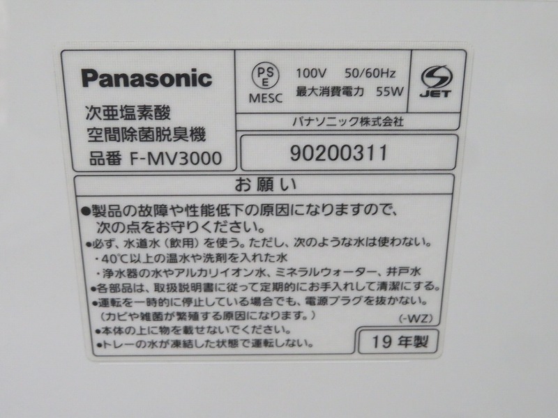 Panasonic パナソニック ジアイーノ F-MV3000-WZ 次亜塩素酸 空間除菌 