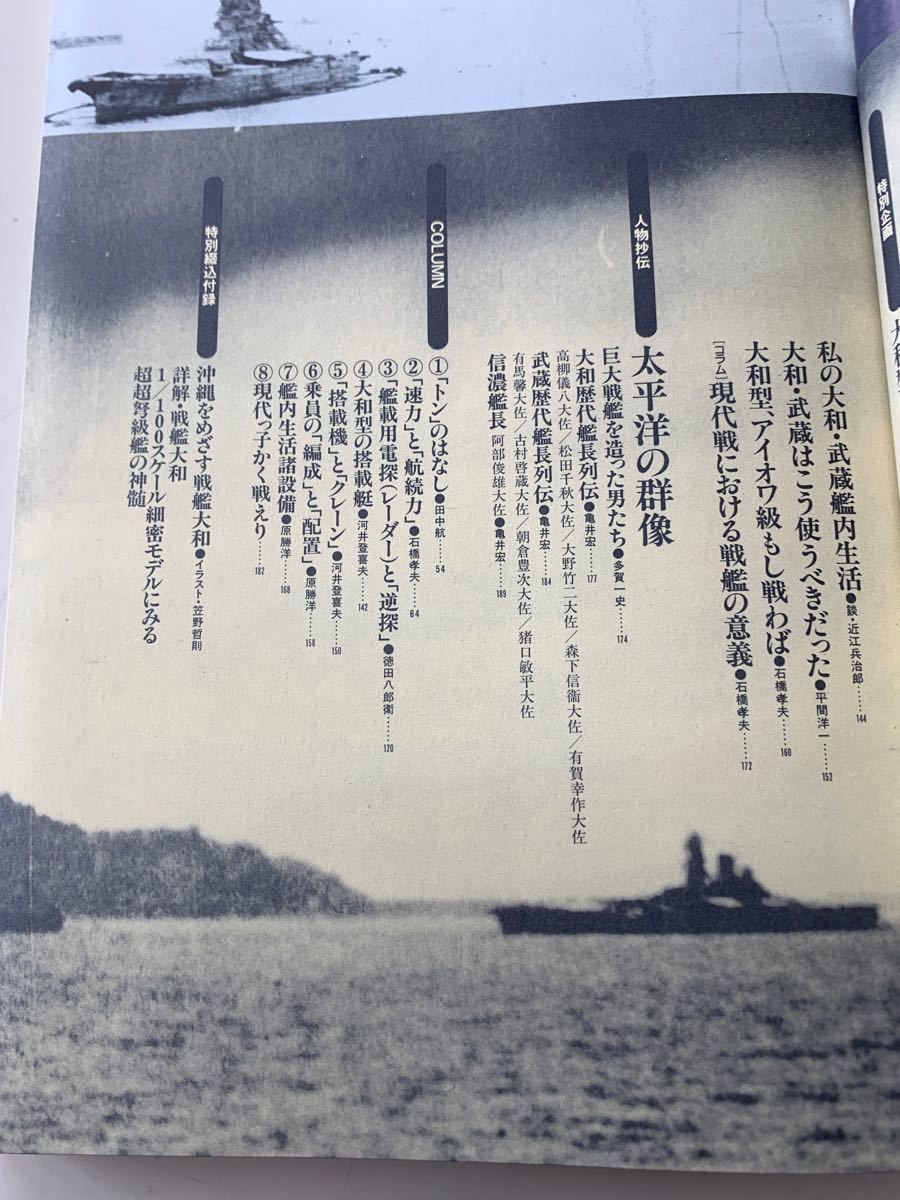 大和型戦艦／学研編集部  歴史群像太平洋戦史シリーズ11