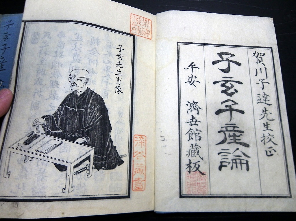 ☆1877和本江戸嘉永4年(1851)序産科医学「子玄子産 ☆1877和本江戸嘉永4年(1851)序産科医学「子玄子産