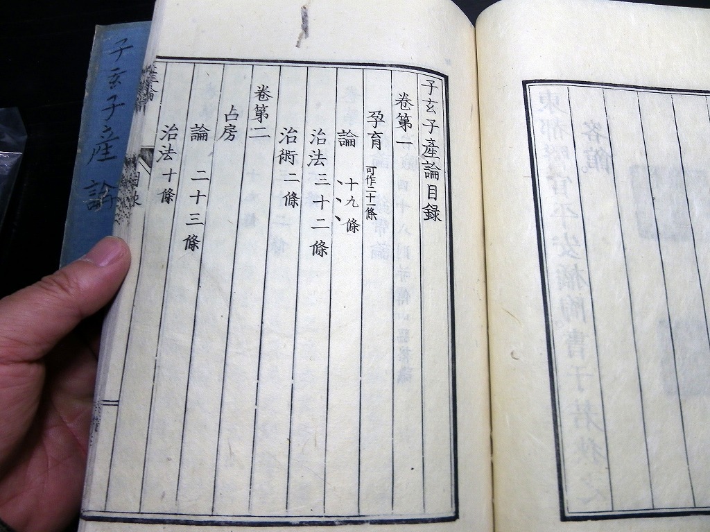 ☆1877和本江戸嘉永4年(1851)序産科医学「子玄子産 ☆1877和本江戸嘉永4年(1851)序産科医学「子玄子産