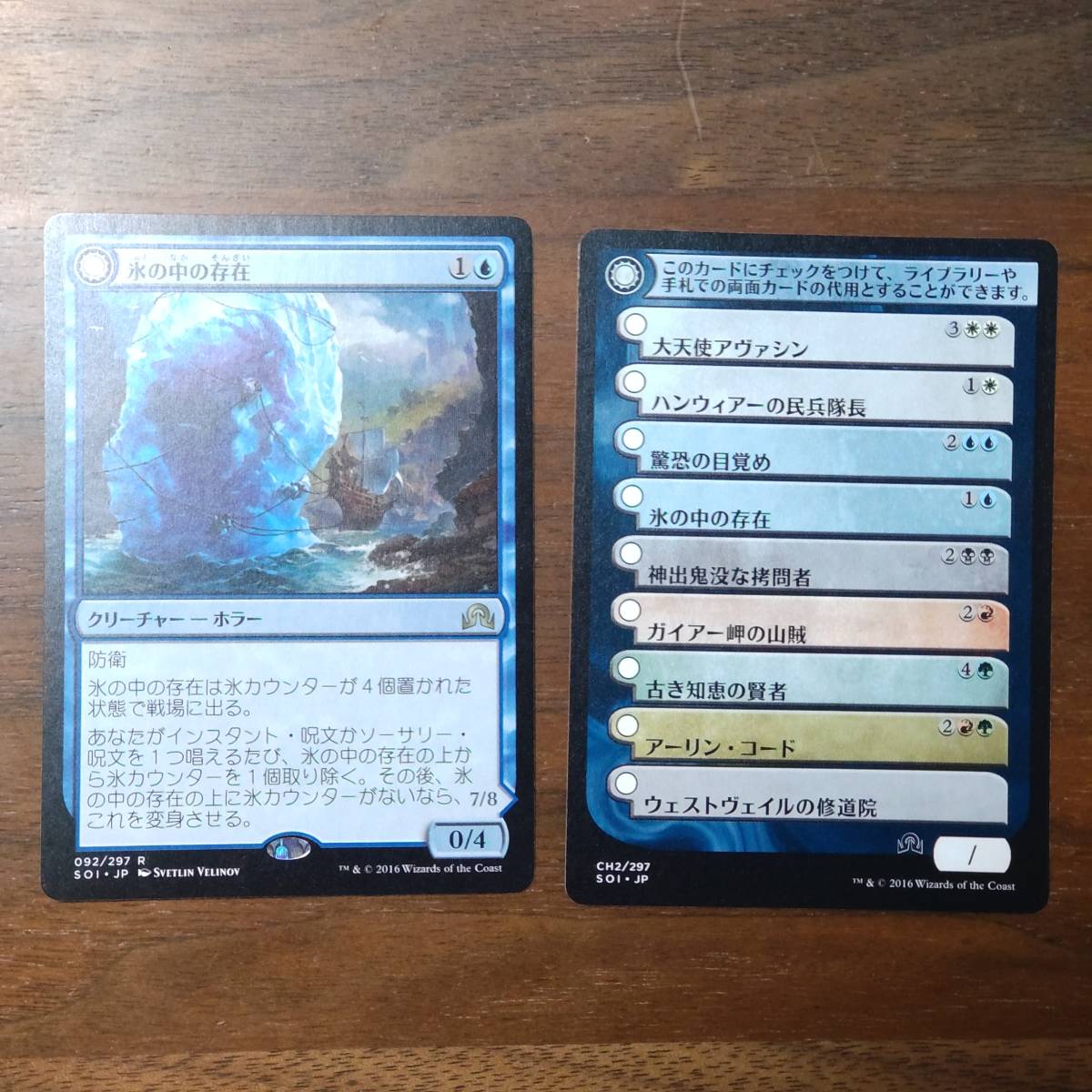 MTG/マジック ザ ギャザリング/氷の中の存在/目覚めた恐怖/イニストラードを覆う影/レア/中古品_画像1