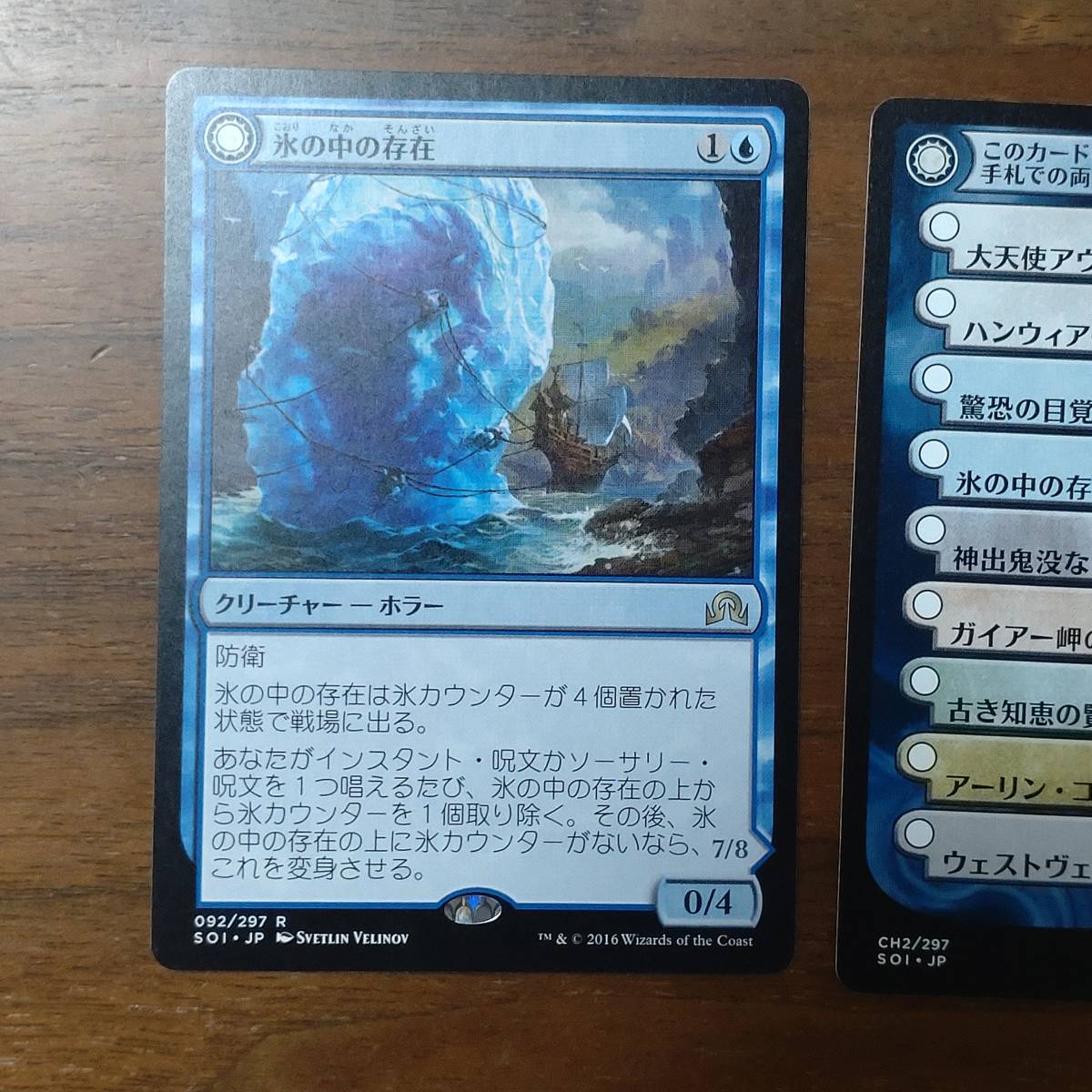 MTG/マジック ザ ギャザリング/氷の中の存在/目覚めた恐怖/イニストラードを覆う影/レア/中古品_画像2