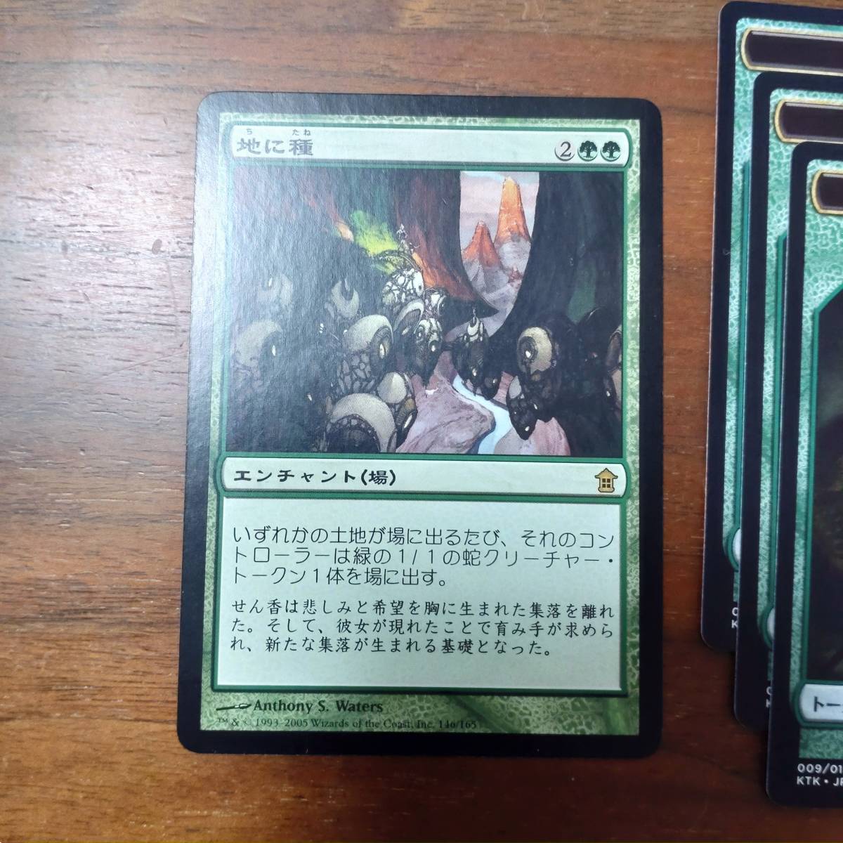 MTG/地に種/ノーマル1枚/トークン3枚/神河救済/レア/4枚/中古品_画像2