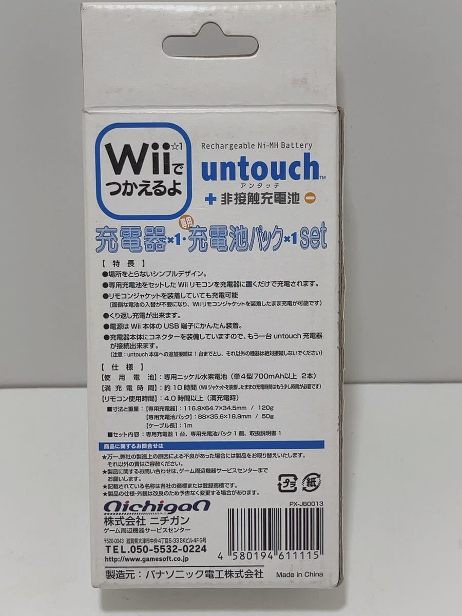 A291 untouch 非接触充電池 Wii用非接触充電器＋充電池パックセット