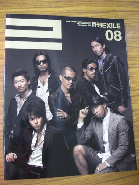 /mz月刊EXILE2008.8●ATSUSHI100問100答 /絢香 /HIRO/SEAMO/_画像1