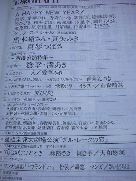 /tg Takarazuka GRAPH1998.1* genuine arrow .. roar .. month ... Kuroki Hitomi genuine koto ...