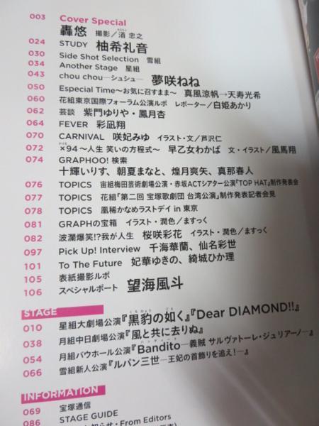 /tg Takarazuka GRAPH2015.4* roar ./... sound / dream .../. sea manner ./.. sho /..../.. sho 