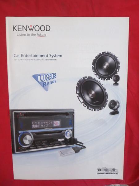 /ot*KENWOOD car component system catalog 2006