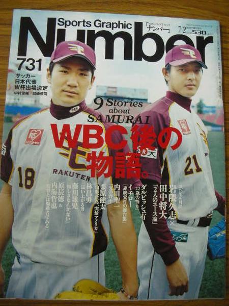 sn■Number731■田中将大岩隈久志ダルビッシュ有イチローWBC_画像1