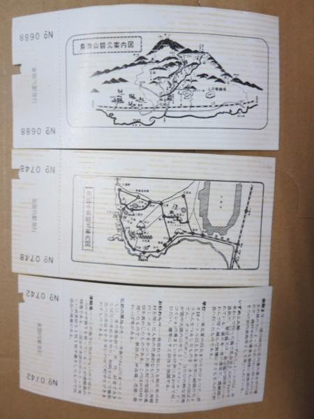 H067 羽越本線白新線電化開通記念入場券 3枚 東能代駅_画像2