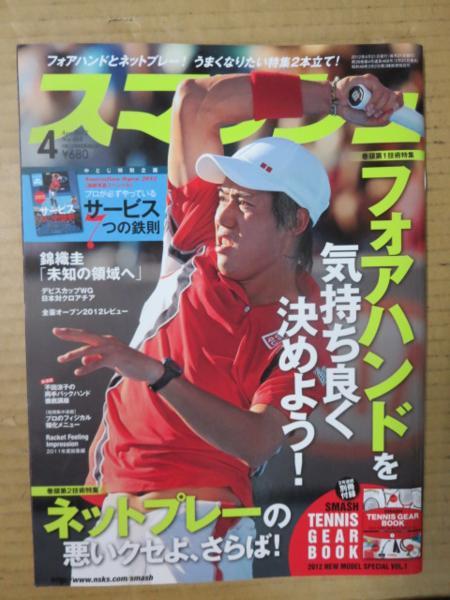 stテニス雑誌　スマッシュ2012.4 付無■錦織圭_画像1