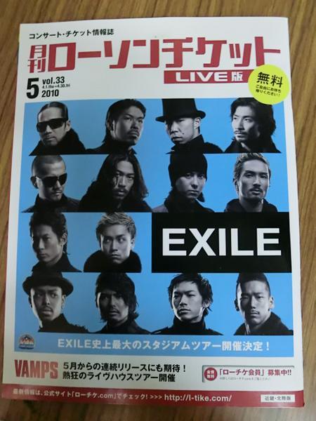 az 月刊ローソンチケット 33●EXILE VAMPS_画像1