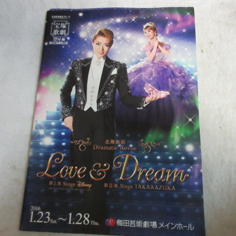 /tp宝塚歌劇星組公演パンフ「北翔海莉　Love ＆ Dream」」2016年梅田芸術劇場☆北翔海莉/妃海風/十輝いりす/七海ひろき_画像1