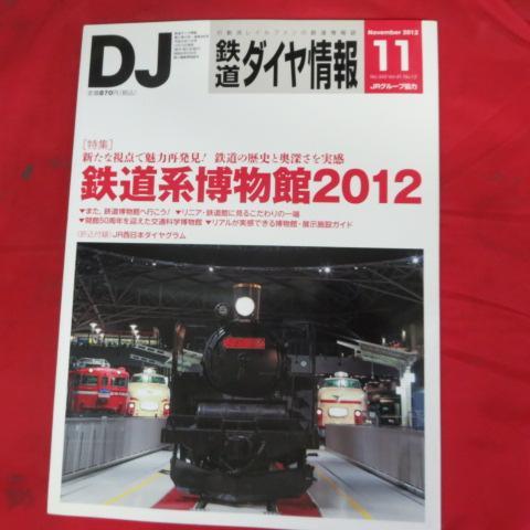 /nt Tetsudo Daiya Joho 2012 год 11 месяц номер No.343* железная дорога серия музей 2012/ Kinki Япония железная дорога ..../JR запад Япония diamond грамм 