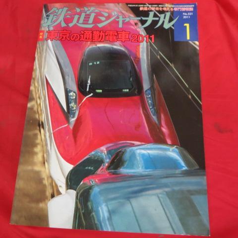 /nt鉄道ジャーナル2011年1月号 No.531◆京葉線/東京メガループ/東北新幹線E5系/東京都交通局新宿線/秩父鉄道_画像1