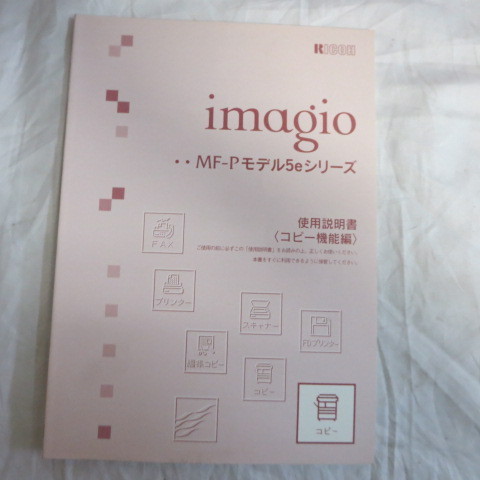 /ot* Ricoh imagio MF-P model 5e series use instructions copy machine talent compilation 