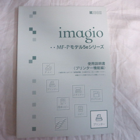 /ot* Ricoh imagio MF-P model 5e series use instructions printer function compilation 