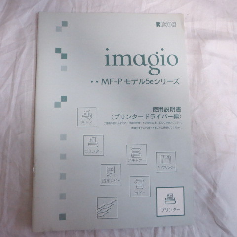 /ot* Ricoh imagio MF-P model 5e series use instructions printer Driver compilation 