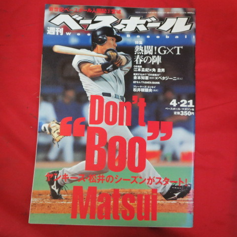 sb13●週刊ベースボール2003.4.21　17号■松井秀喜/ペタジーニ/金本知憲/江夏豊/落合博満/松井稼頭央_画像1