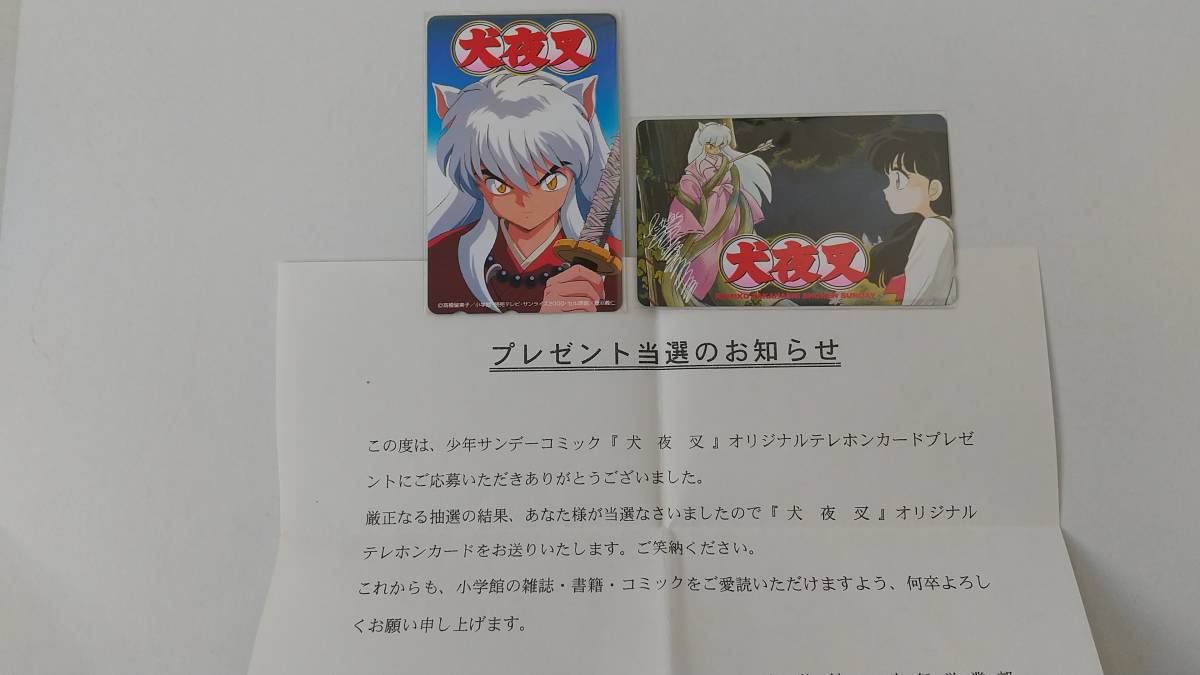 0 Inu Yasha . pre telephone card 2 sheets set present selection notification paper and extra attaching height .. beautiful .