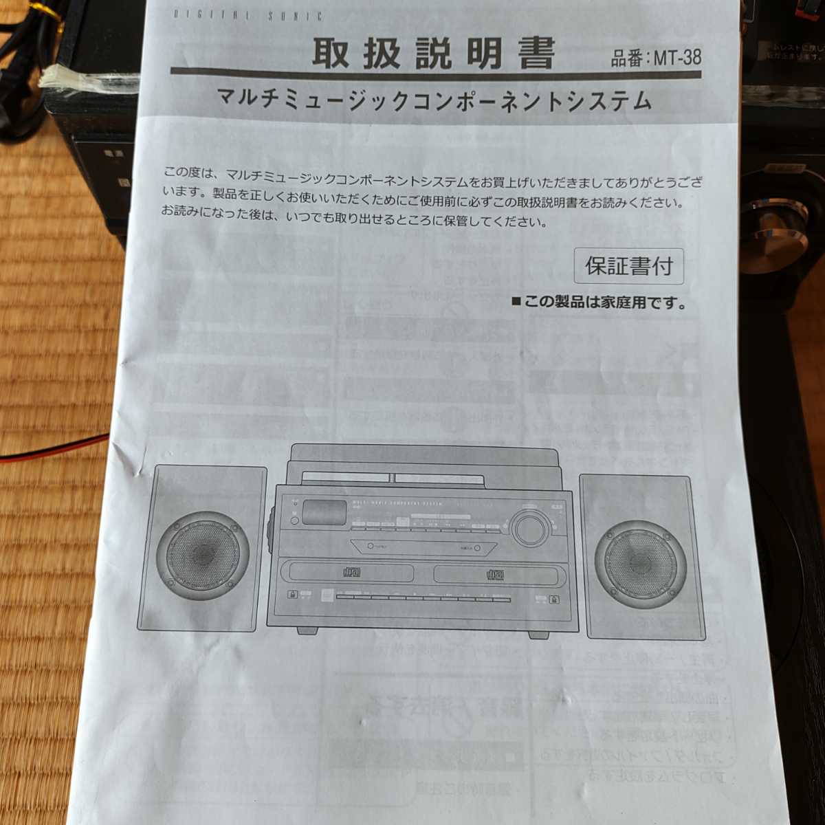 即納新作 ヤフオク! - マルチミュージックコンポーネントシステムMT-38 2022人気
