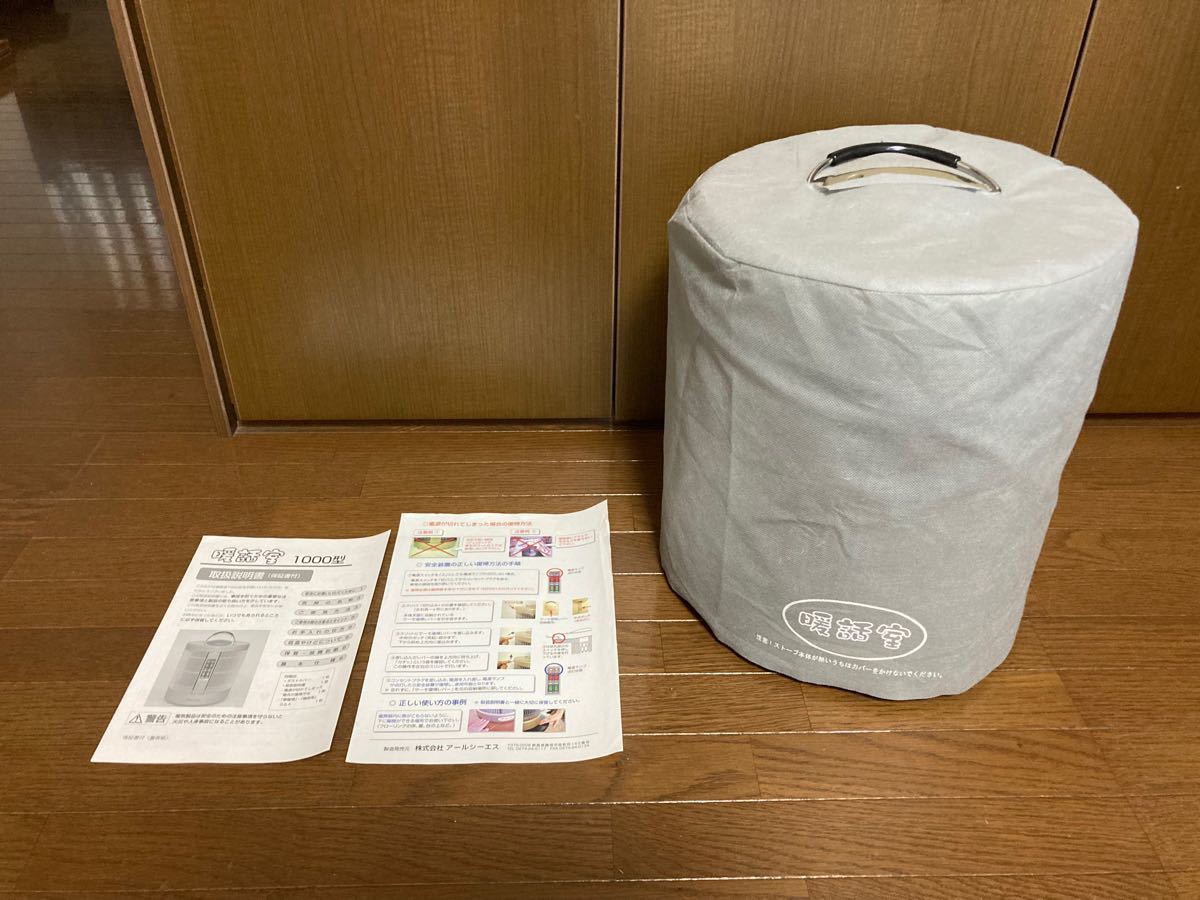 暖話室 アールシーエス 1000型カラー ベージュタイプ 遠赤外線パネル
