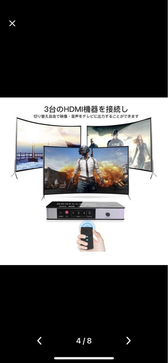HDMI切替器 hdmiセレクター3入力1出力 HDMI分配器 4K/2K/1080p 自由切り替え 視覚効果 Apple TV