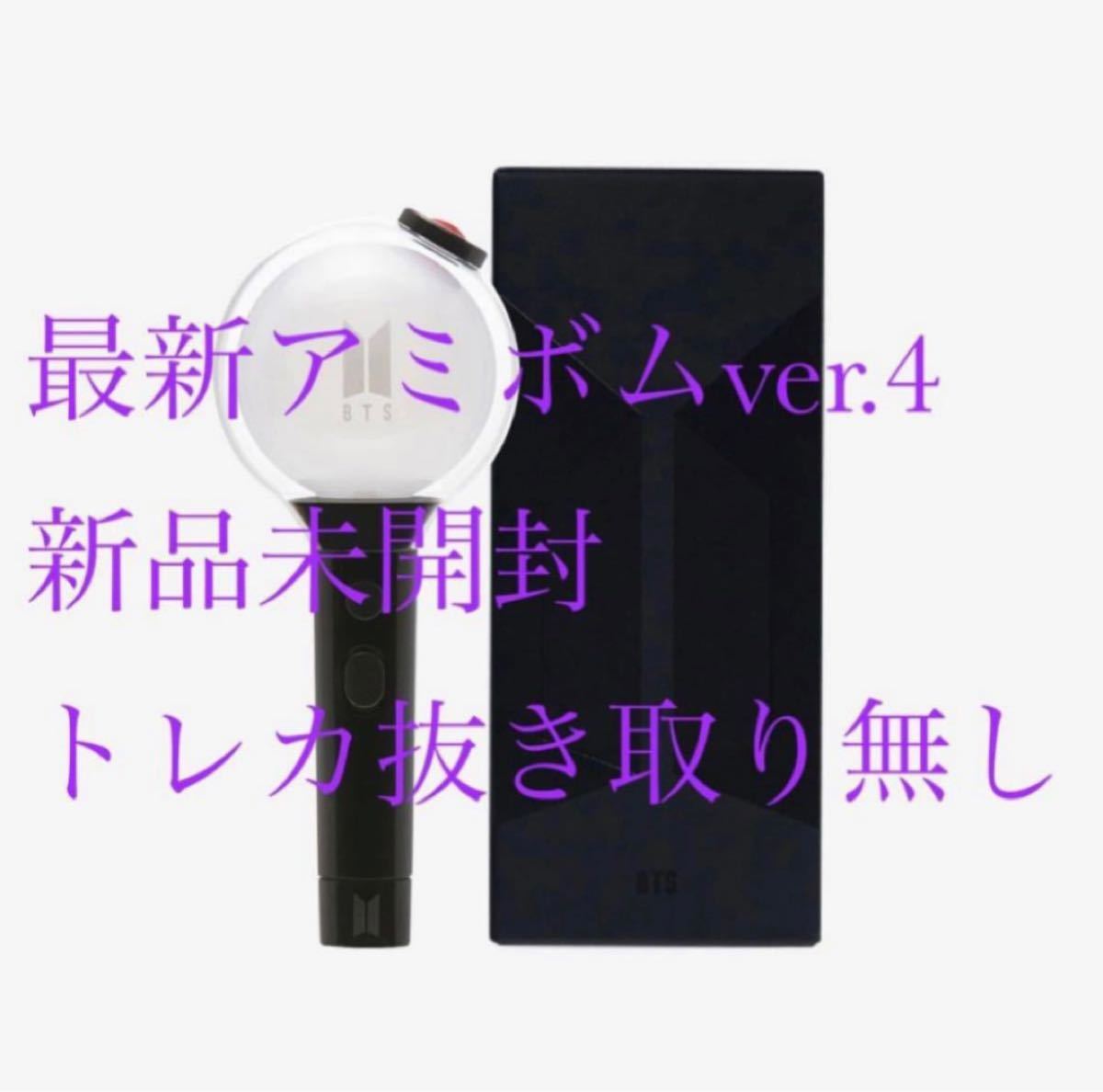 アミボム BTS 公式 ペンライト ver4 新品未開封 アミボム BTS 公式 ペンライト ver4 新品未開封
