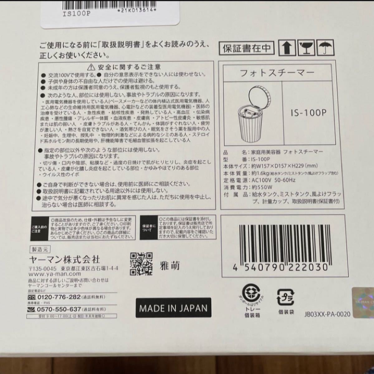 即購入OK】LEDスチーム美顔器 (YA-MAN)フォトスチーマー IS100P www