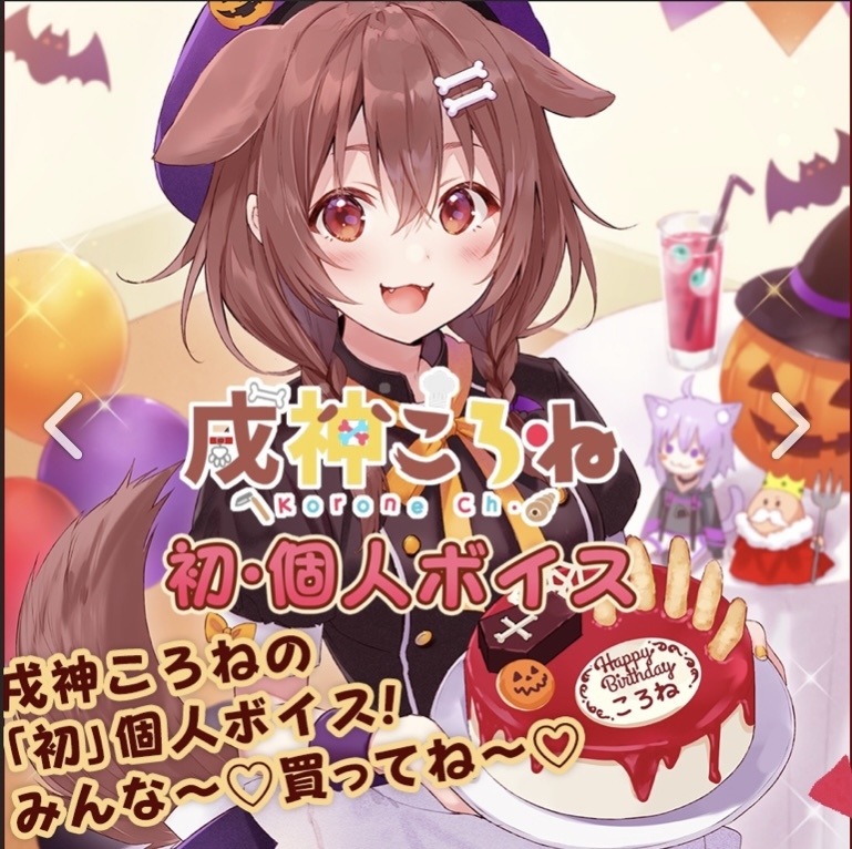ヤフオク! - ホロライブ 戌神ころね 初ボイス記念2019 直筆メッセー...