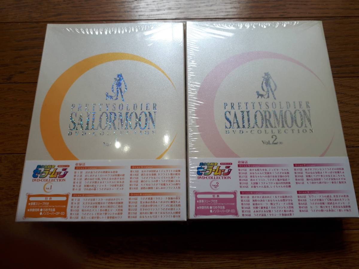 美少女戦士セーラームーン DVD‐COLLECTION VOL.1 VOL.2＜完＞ 【期間
