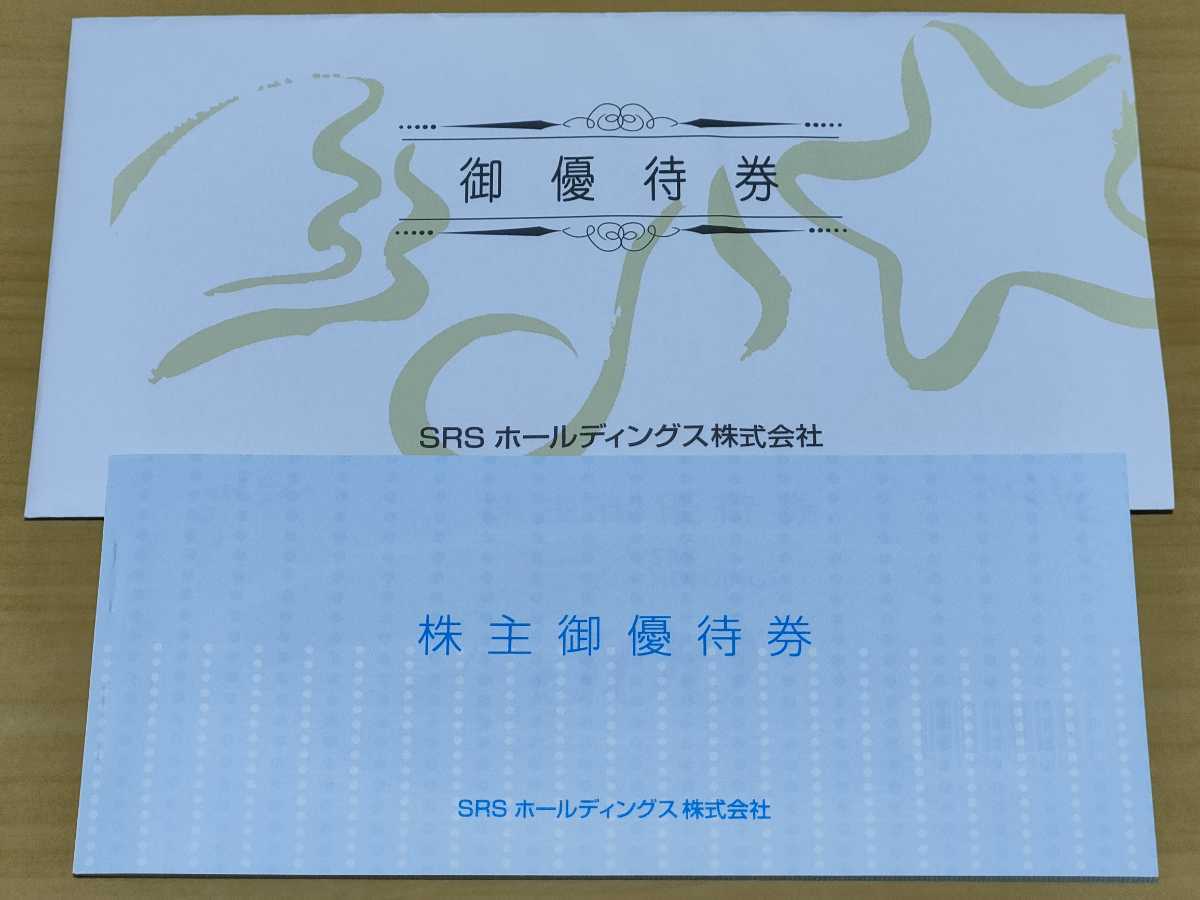 ゆうパケット送料無料】 SRSホールディングス株主優待券 12000円分(500円×24枚) 有効期限2022年6月30日迄 和食さと SRS ホールディングス株主優待 12000円 さと等