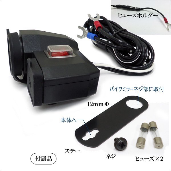 バイク用 USB 2ポート付 シガーソケット 12V 汎用 ON・OFFスイッチ 防水キャップ付 バッテリー充電 USB端子/21К_画像3