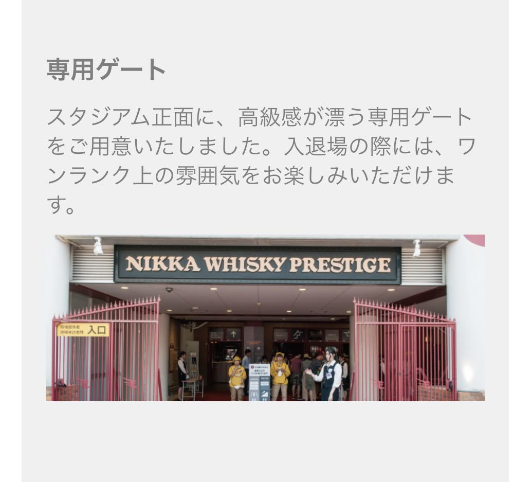 4/21楽天イーグルスvs日本ハム/バックネット裏5列目 通路から2席 6