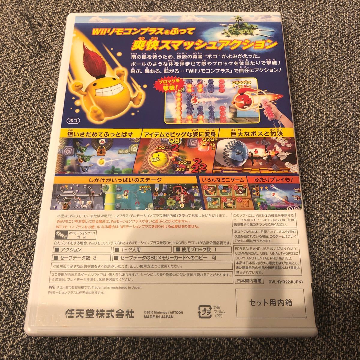 Wii ソフト スーパースマッシュボールプラス 任天堂  Wiiソフト 