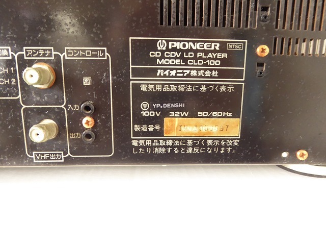 PIONEER パイオニア CD CDV LD プレーヤー CLD-100　ジャンク_画像4