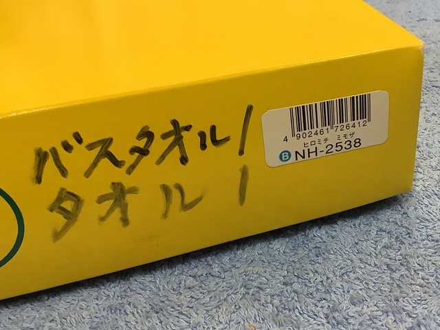 hiromichi nakanoヒロミチナカノ　タオルセット　未使用/長期保管　検　住まい　インテリア　家庭用品　ハンドタオル　バスタオル_画像8