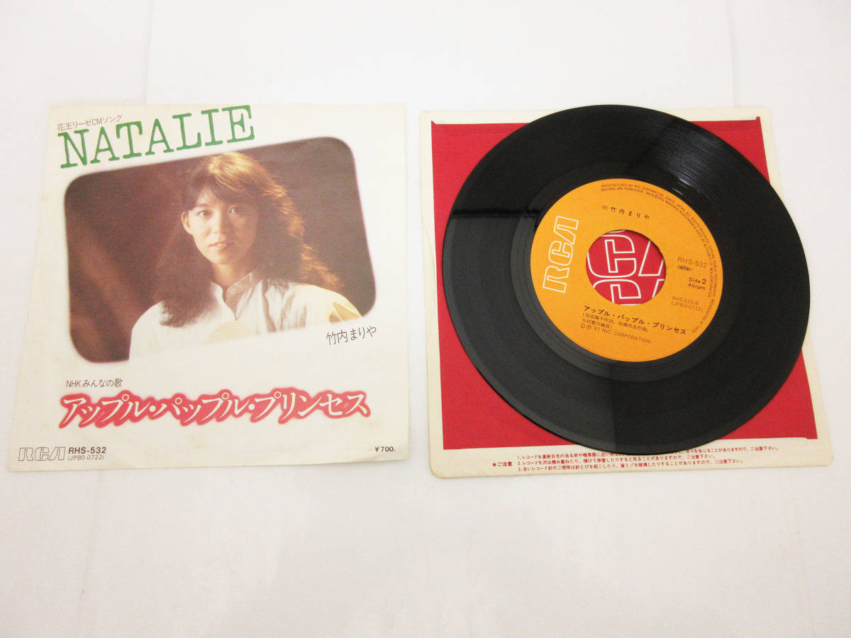 F34 レコード 邦楽 竹内まりや Nhkみんなの歌 アップル パップル プリンセス 花王リーゼcmソング Natalie 当時物 Epレコード その他 売買されたオークション情報 Yahooの商品情報をアーカイブ公開 オークファン Aucfan Com F34 レコード 邦楽 竹内まりや Nhkみんなの歌 アップル パップル プリンセス 花王リーゼcmソング Natalie 当時物 Epレコード その他 売買されたオークション情報 Yahooの商品情報をアーカイブ公開 オークファン Aucfan Com
